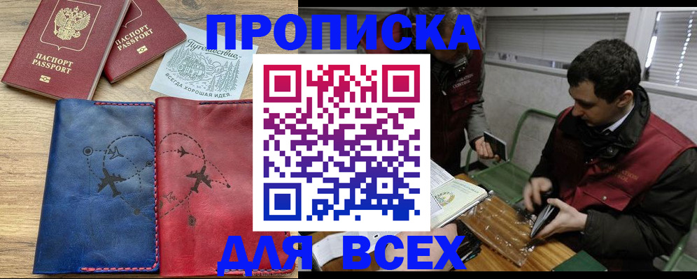 прописка в Светлограде