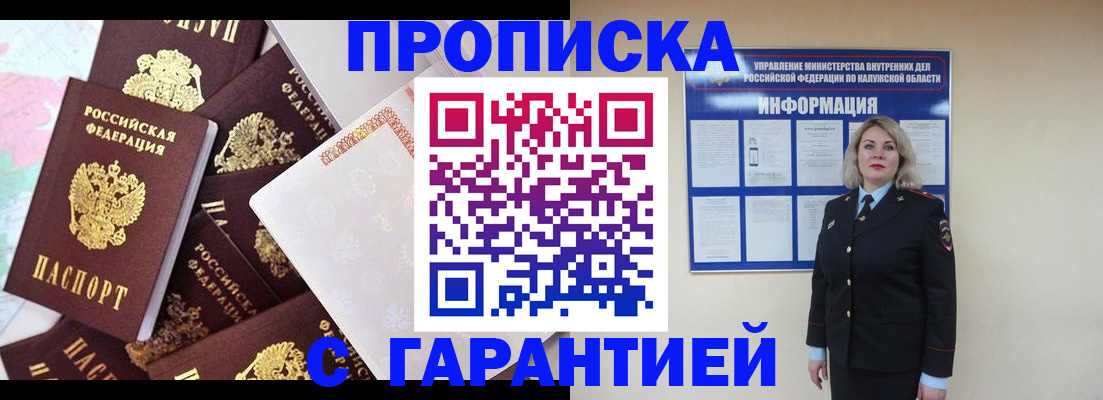 прописка для военкомата в Светлограде