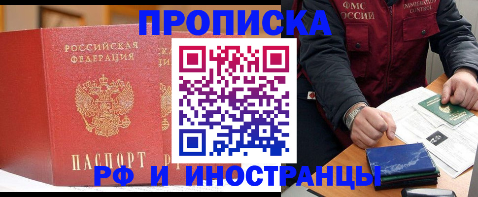 прописка паспорт в Светлограде