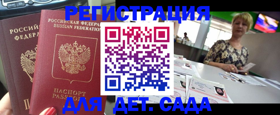 прописка в квартире в Светлограде