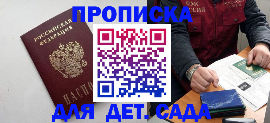 прописка для военкомата в Светлограде