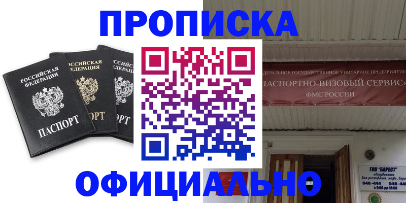 временная регистрация купить в Светлограде